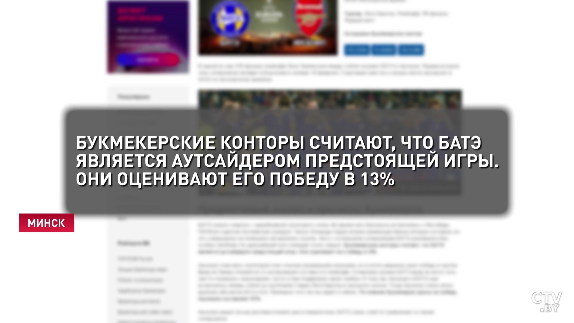 Каким будет баннер фанатов «Арсенала» на матче с БАТЭ? Репортаж СТВ-25