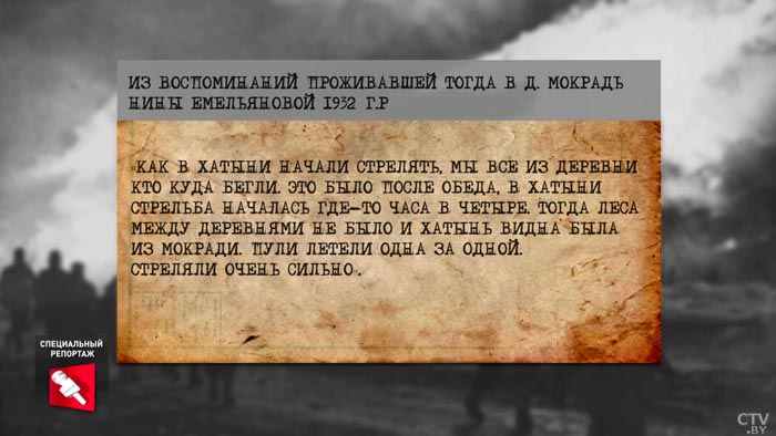 «Люди плачут, а мы смеёмся над слезами». Почему фашисты так бездушно расправились над Хатынью?-28