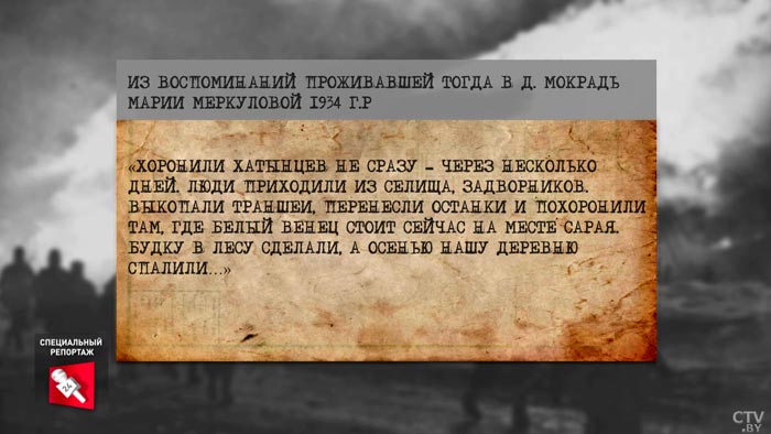 «Люди плачут, а мы смеёмся над слезами». Почему фашисты так бездушно расправились над Хатынью?-31