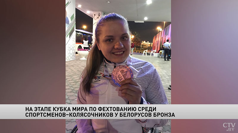 Белоруска Алеся Мокрицкая завоевала бронзу на этапе Кубка мира по фехтованию среди спортсменов-колясочников-4