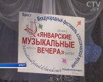 Фестиваль «Январские музыкальные вечера» собрал в Бресте более 300 исполнителей из 16 стран