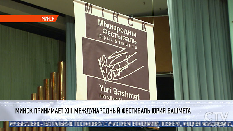 «Публика становится моложе»: Международный фестиваль Юрия Башмета открылся в Минске 27 сентября