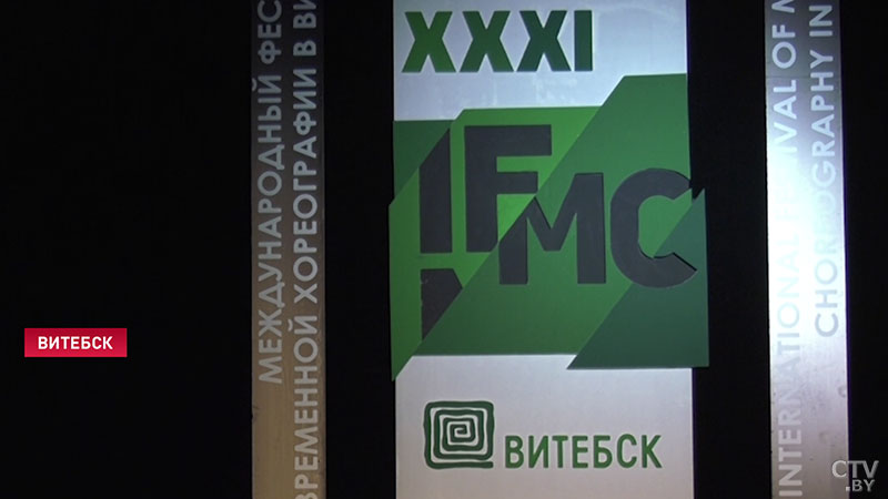 На Международном фестивале современной хореографии IFMC-2018 в Витебске выбирают лучших исполнителей и постановщиков-1