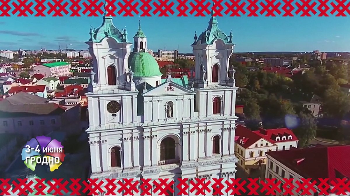 Республиканский фестиваль национальных культур в Гродно. Рассказываем, когда пройдёт праздник