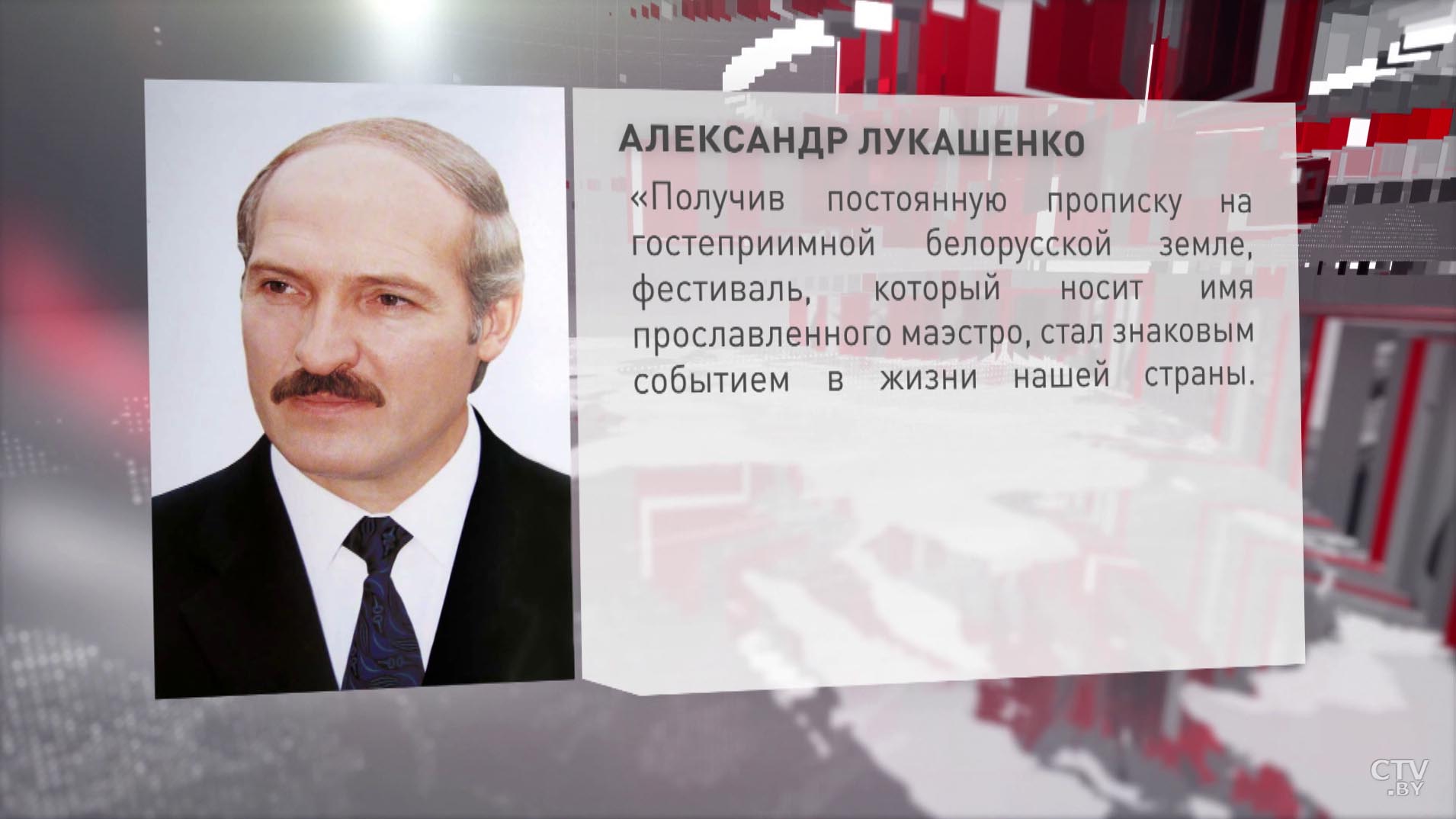 Александр Лукашенко: фестиваль, который носит имя Владимира Спивакова, стал знаковым событием в жизни нашей страны-1