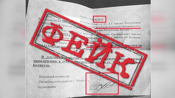 Белорусов пугают липовыми повестками на военные сборы. Что грозит за подобные фейки?