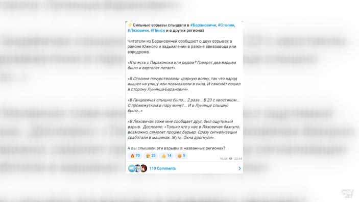 Пользователи соцсетей услышали взрывы и сделали вывод: Беларусь напала на Украину. Где правда?-4 Пользователи соцсетей услышали взрывы и сделали вывод: Беларусь напала на Украину. Где правда?-4