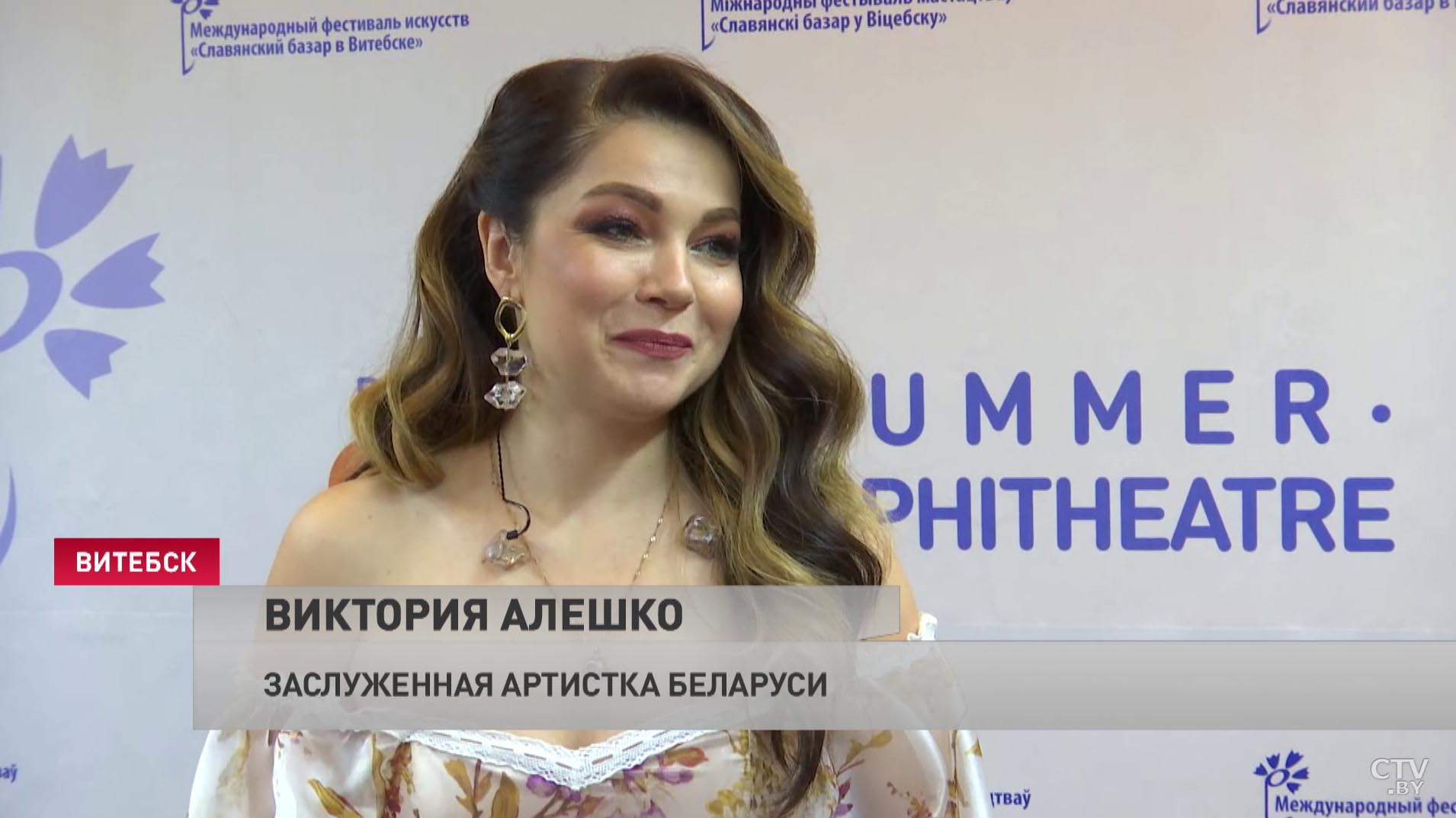 Виктория Алешко: очень рада и горда тем, что мы в этом году действительно не побоялись и провели «Славянский базар»-13 Виктория Алешко: очень рада и горда тем, что мы в этом году действительно не побоялись и провели «Славянский базар»-13