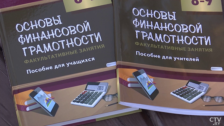 Как доступно рассказать ребёнку о финансовой грамотности? В Беларуси подготовили специальные учебники-1