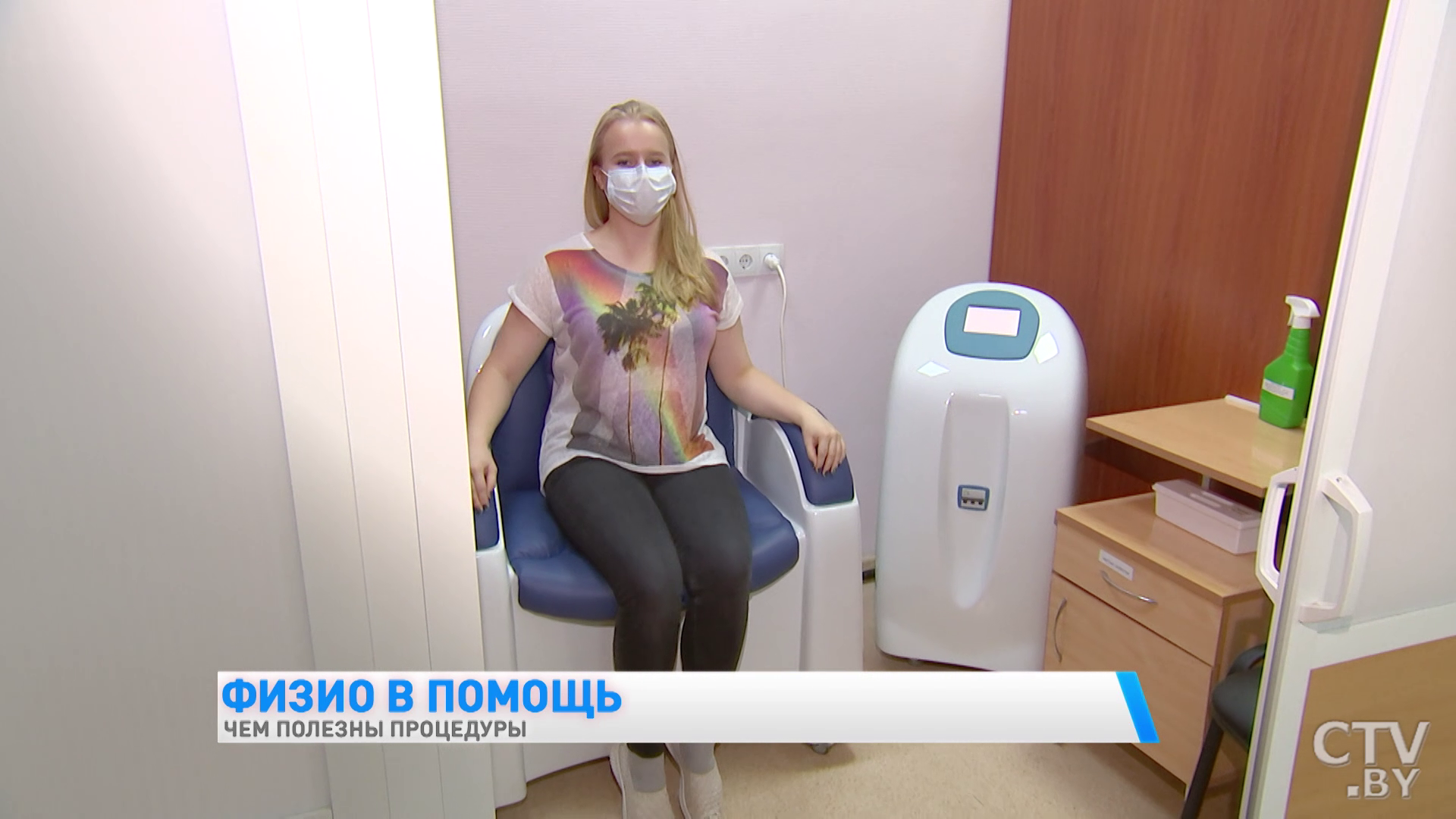 «За 4 дня можно сбросить вес, он как скульптор тела». Какие процедуры физиотерапии популярны и чем они полезны?-13
