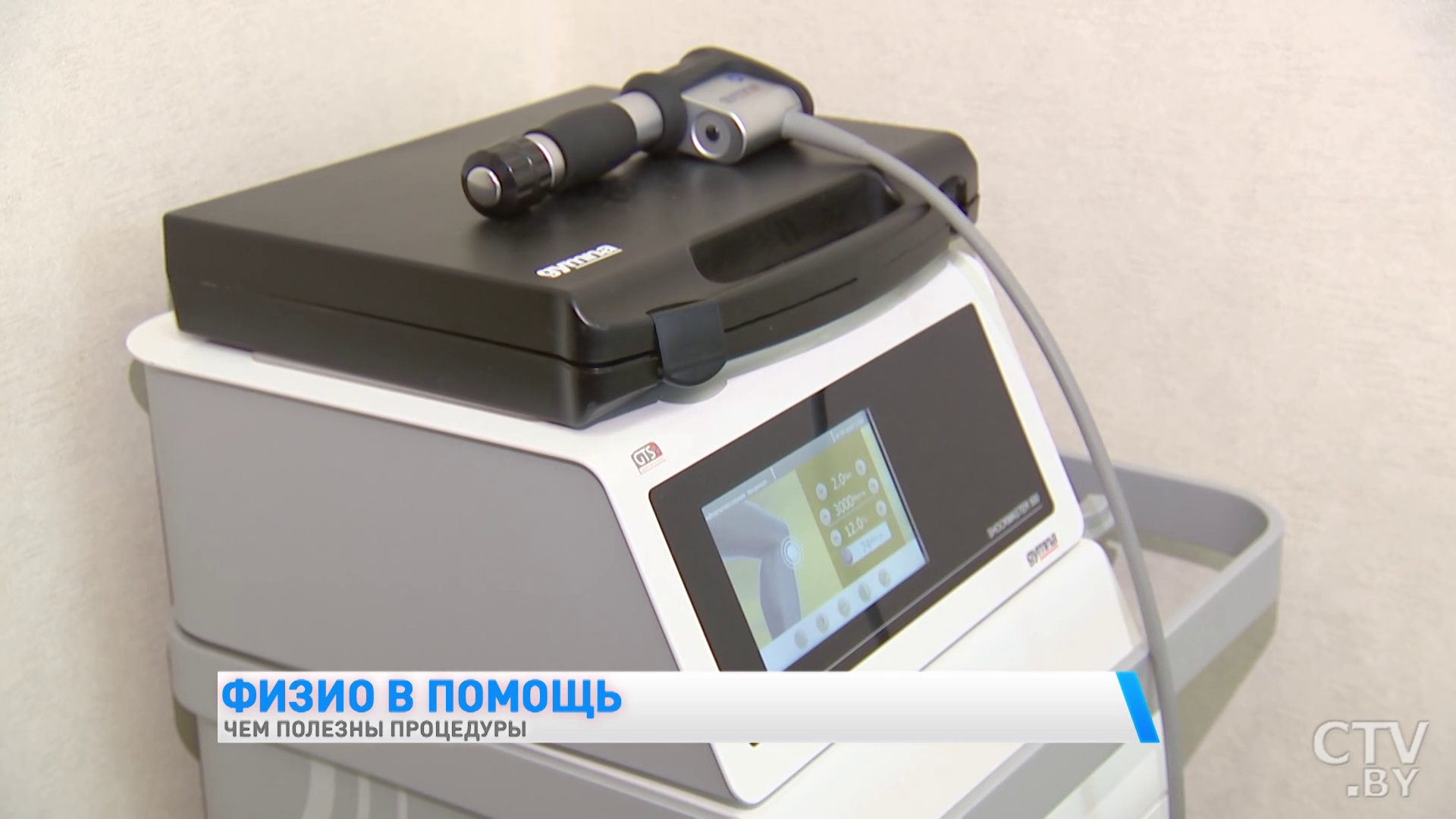 «За 4 дня можно сбросить вес, он как скульптор тела». Какие процедуры физиотерапии популярны и чем они полезны?-16