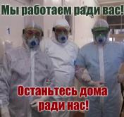 «Оставайтесь дома ради нас». В соцсетях набирает популярность флешмоб