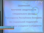 58 умников и умниц получили свидетельства спецфонда Президента Беларуси по поддержке талантливой молодежи