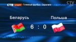 На старте этапа Евролиги по пляжному футболу в Венгрии сборная Беларуси разгромила поляков