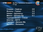 Несколько матчей 17-го тура чемпионата Беларуси по футболу прошли 7 августа