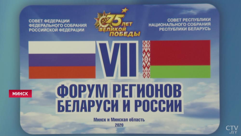Форум регионов Беларуси и России в онлайн-формате. Каким был первый день?-37