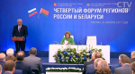 Между Беларусью и Россией могут отменить роуминг: в Москве проходит пленарное заседание IV Форума регионов
