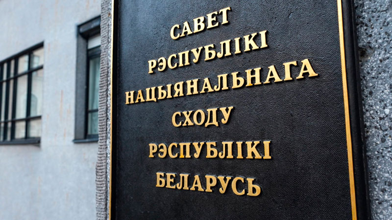 В Совете Республики обсудят подготовку к проведению Форума регионов