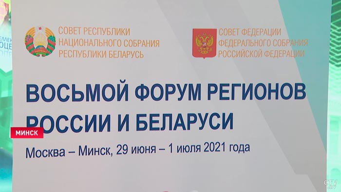 «Мощный экономический потенциал России и Беларуси». Как прошёл первый день VIII Форума регионов?-31