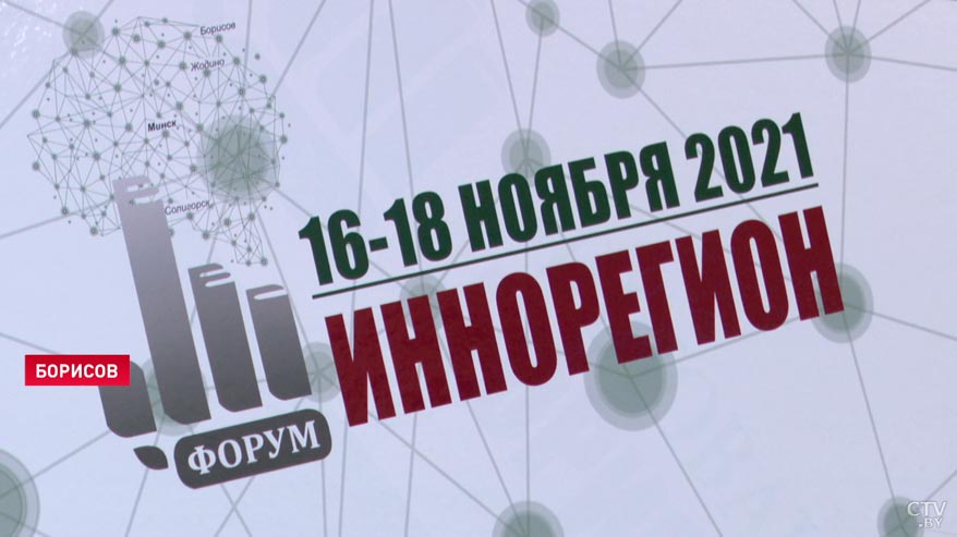 В Борисове прошёл форум «Иннорегион». Вот какие научно-технические достижения можно было увидеть-7