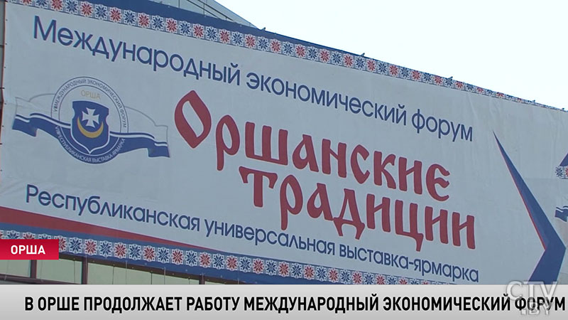 Льготы для бизнеса и инвестиционный потенциал: что обсуждают на Международном экономическом форуме в Орше-1