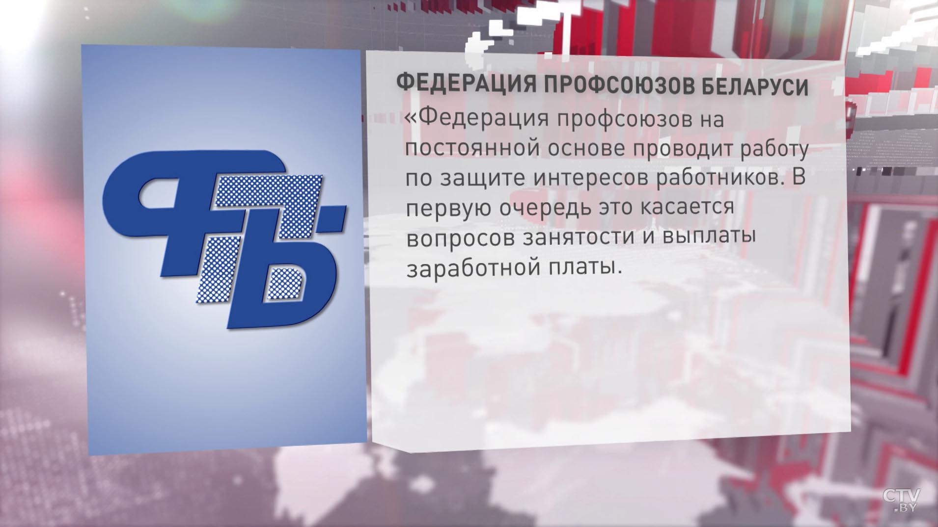 ФПБ направила обращение в МОТ в связи с санкциями: право на труд граждан нашей страны ограничивается Евросоюзом-1