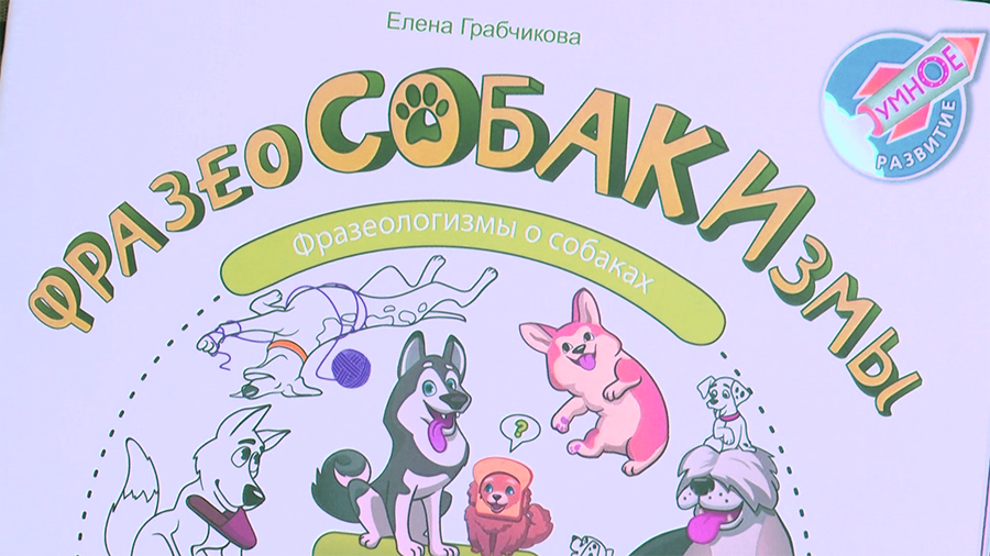 Фразеологизмы для детей. Показываем книги, которые помогут выучить крылатые фразы с удовольствием