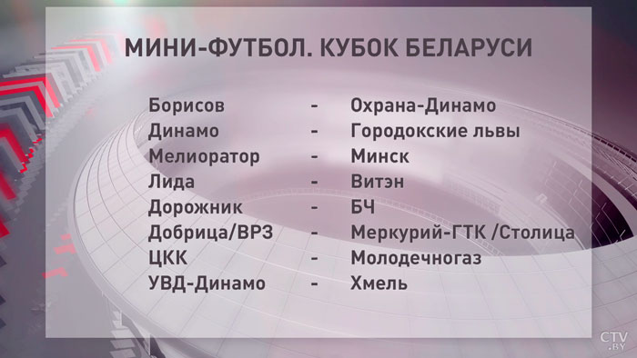 Призовой фонд в криптовалюте. В Минске состоялась жеребьёвка на Кубок Беларуси по мини-футболу-4