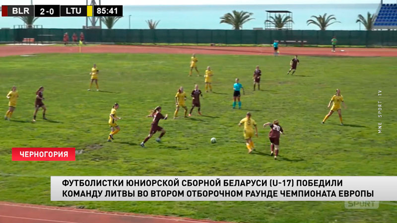 Футболистки юниорской сборной Беларуси обыграли команду Литвы-1