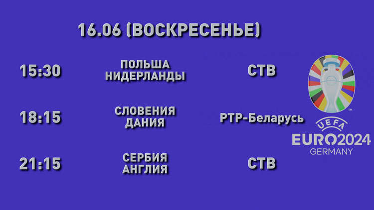 Центральный поединок ЧЕ 16 июня – Сербия-Англия! Смотрите прямую трансляцию на СТВ в 21:15-4