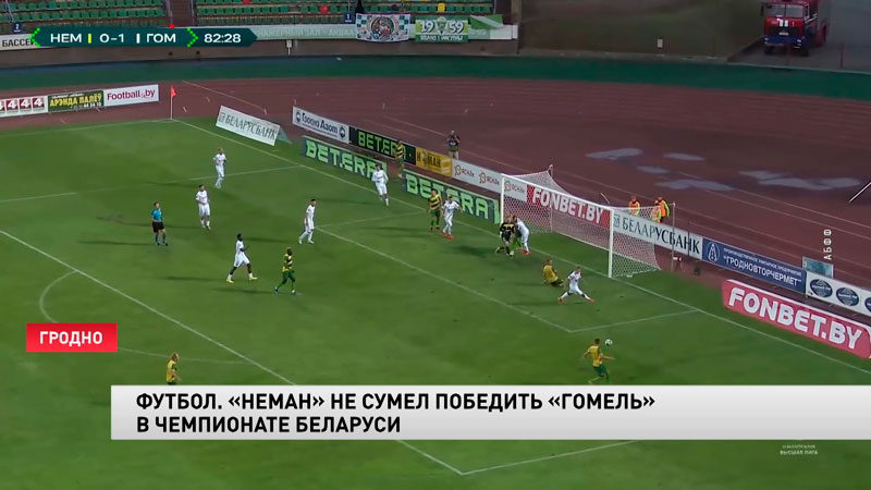 «Неман» не смог сравняться с «Торпедо» по очкам в ЧБ по футболу-1