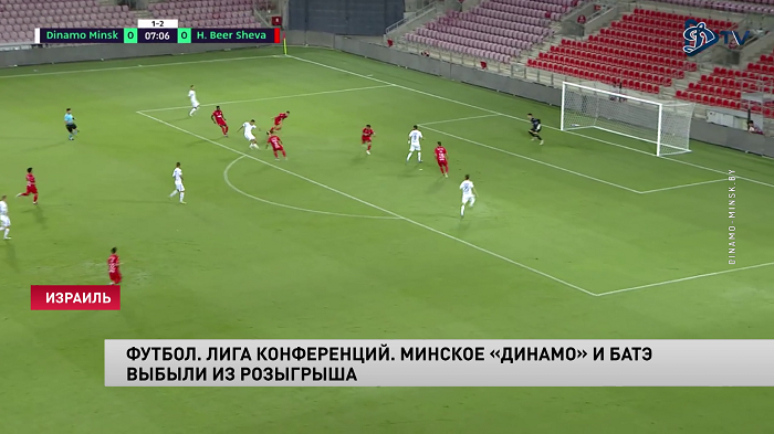 Минское «Динамо» и борисовский БАТЭ покидают Лигу конференций-1