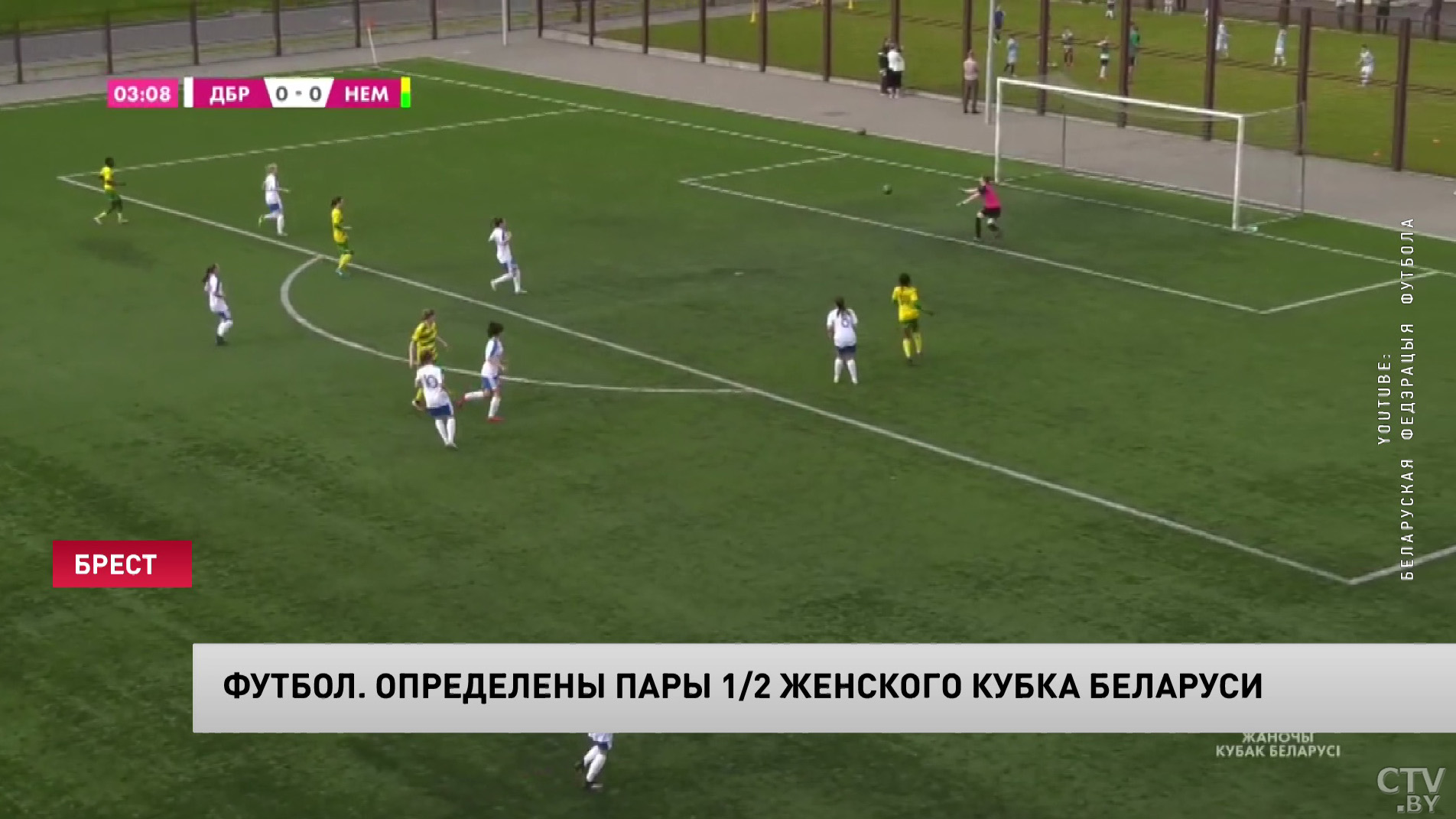 Футбол. Состоялась жеребьёвка полуфинала женского Кубка Беларуси-1
