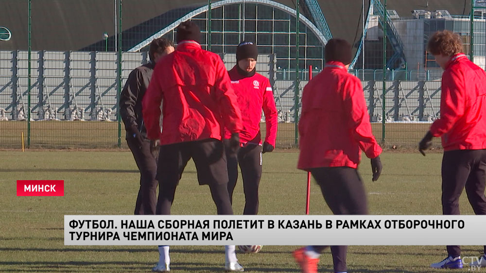 Футбол. Сборная Беларуси отправится в Казань для участия в матчах отборочного турнира ЧМ-1