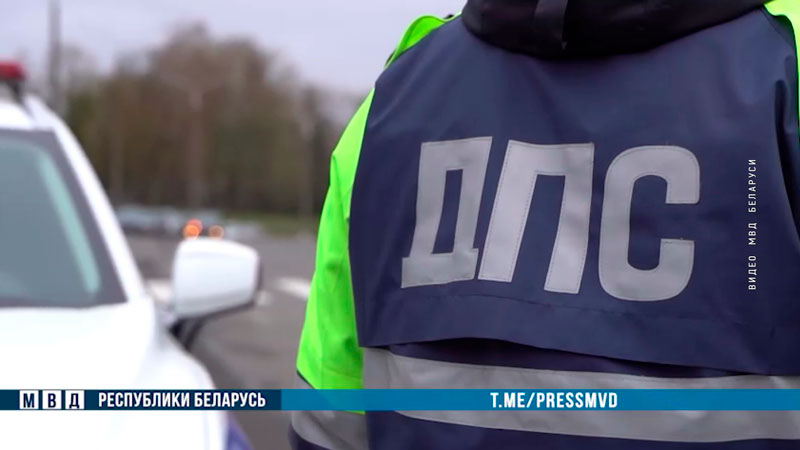 Госавтоинспекция усилила контроль на дорогах Госавтоинспекция усилила контроль на дорогах