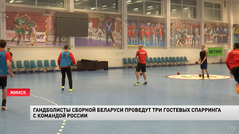 Гандболисты сборной Беларуси проведут спарринги с командой России-1
