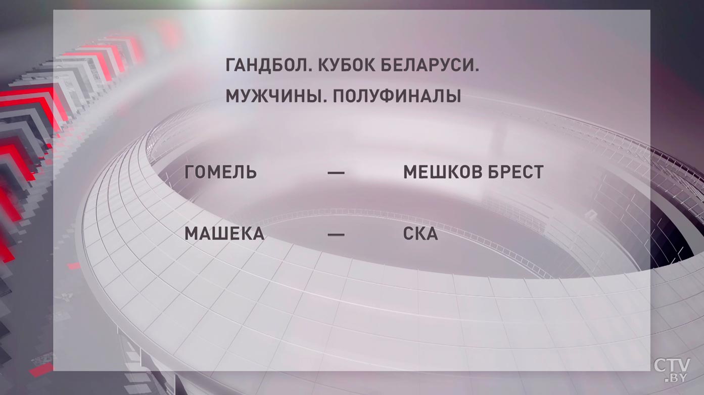 В Минске прошла жеребьёвка решающих этапов розыгрыша Кубка Беларуси по гандболу-7