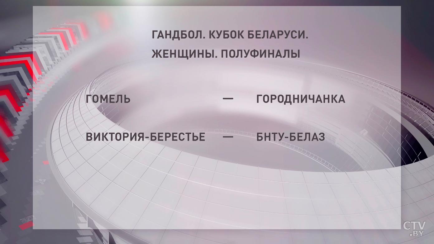 В Минске прошла жеребьёвка решающих этапов розыгрыша Кубка Беларуси по гандболу-4
