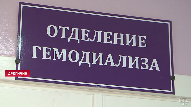 Жизненно важная помощь недалеко от дома. Отделение гемодиализа появилось в дрогичинской больнице-5