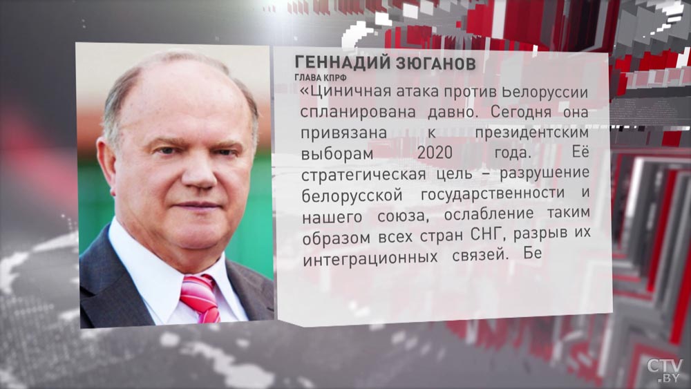 Геннадий Зюганов: «Циничная атака против Беларуси спланирована давно»-1