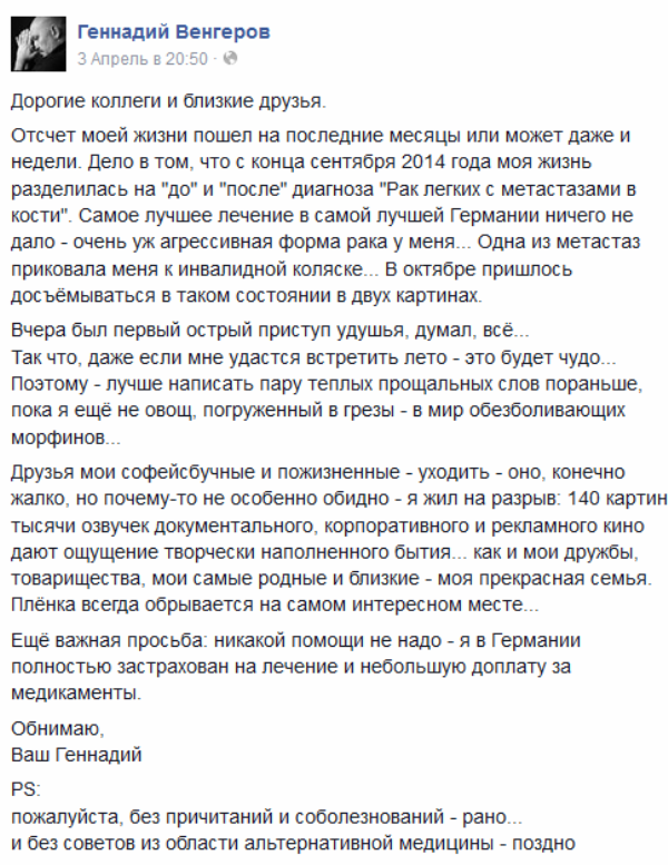 «Уходить жалко, но почему-то не особенно обидно»: актер Геннадий Венгеров скончался в клинике в Дюссельдорфе-4