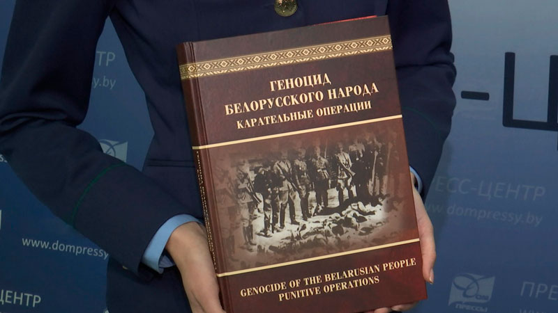 «Получился практически бестселлер». Книгу о геноциде белорусов в годы войны презентовали в Минске