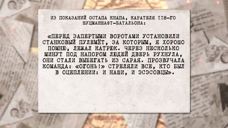 Приговор вынесен! В Беларуси осудили нациста Катрюка – новые факты о зверствах фашистов-4