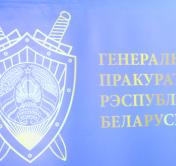 Генпрокуратура: «Публичная клевета, оскорбление в интернете не только неприемлемы, но и преследуются по закону»