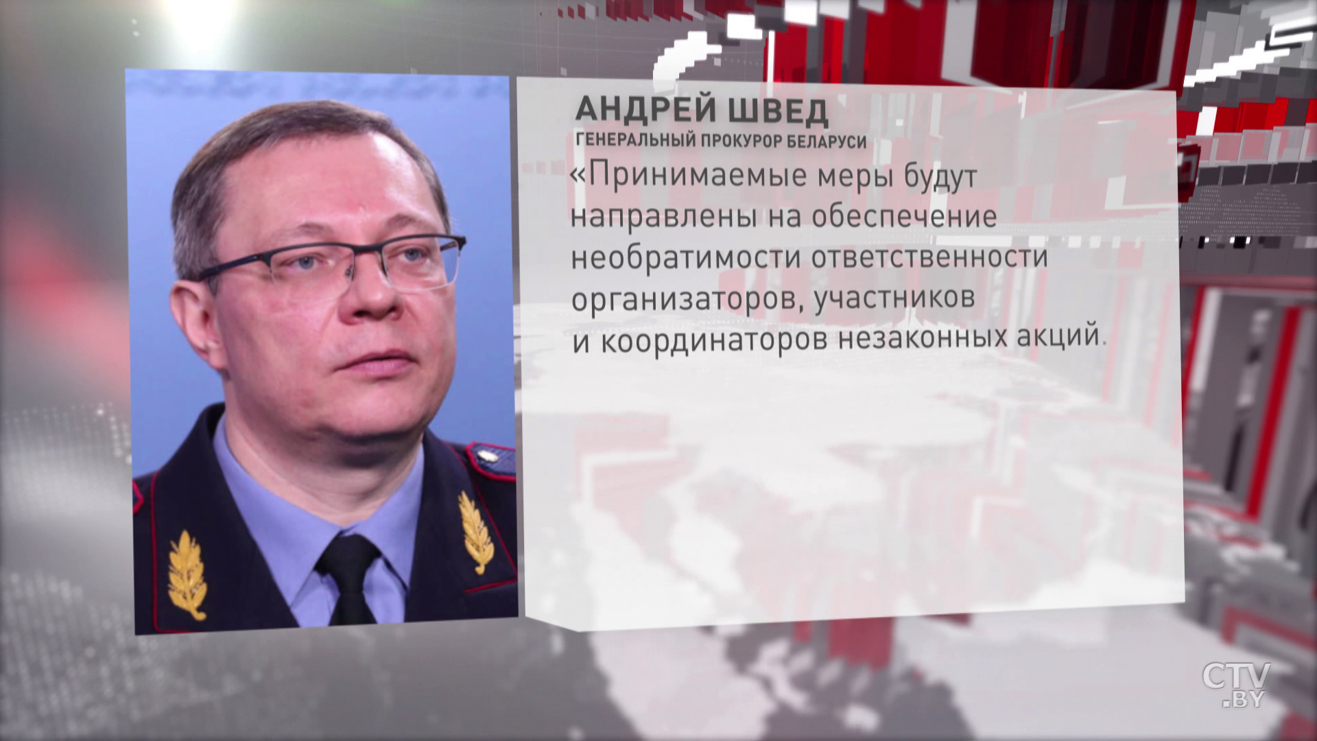 Генпрокурор Беларуси: пришёл на акцию – будешь привлечён к ответственности -1