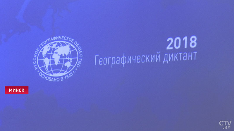 «Земля плоская?» Какие вопросы были на географическом диктанте в Беларуси?-3