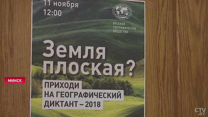 «Земля плоская?» Какие вопросы были на географическом диктанте в Беларуси?-1