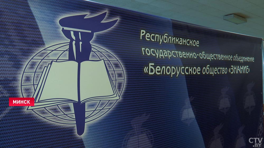 Белорусское общество «Знание» отмечает 75 лет со дня основания. Вадим Гигин рассказал о его деятельности-1
