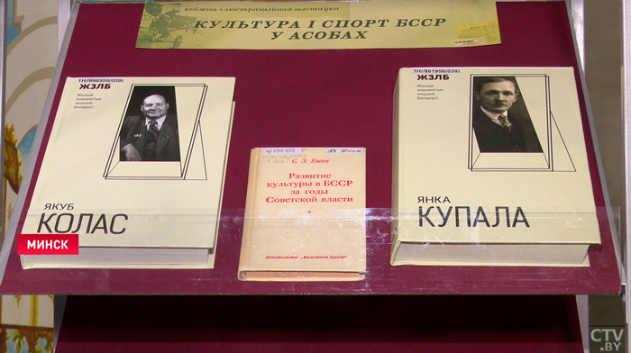 В Национальной библиотеке открылась выставка к 105-летию со дня образования БССР-1