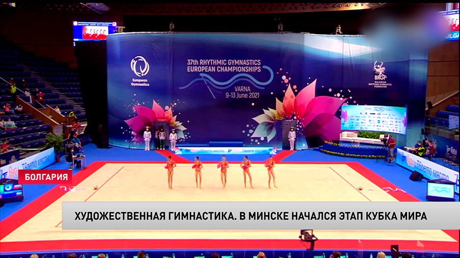 70 спортсменок из 18 стран. В Минске проходит этап Кубка мира по художественной гимнастике-4
